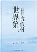 世界第一度假村pan