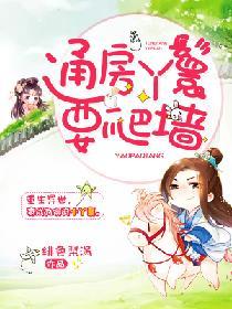通房丫鬟的地位