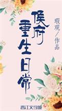 侯府重生日常剧透
