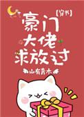 穿成小白花女主后作者山有青木