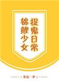 锦鲤少女动漫