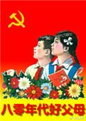 八零年代好妈妈格格党