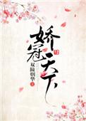 娇冠科技