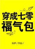 穿成七零福气包幺女作者似伊
