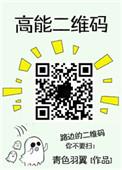 高能二维码严和壁的cp是谁