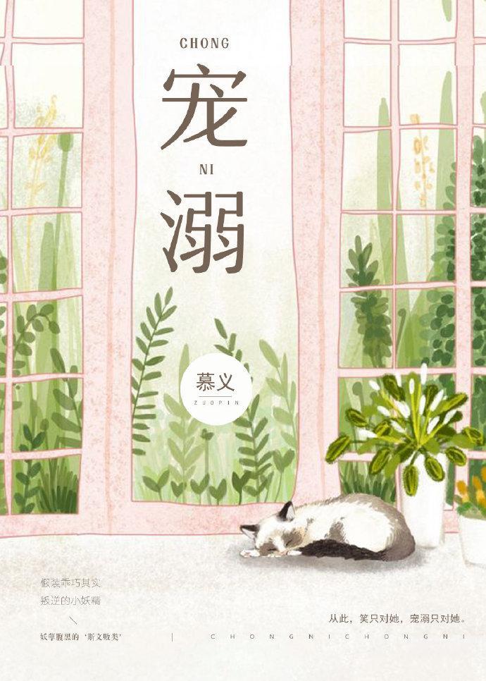 偏执宠溺