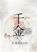 千金药业跌0.29%