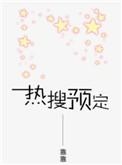 热搜预定在哪看