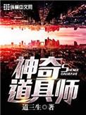 神奇道具师TXT电子书全本