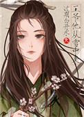 他从雪中来by笔趣阁