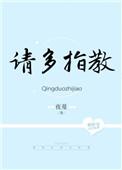 顾影帝请多指教全文加番外
