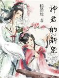 神君推荐