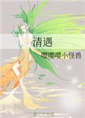 清遇沈清