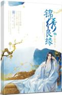 王爷不着调洞房