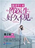 前妻归来邵医生好久不见漫画