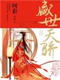 盛世天骄二手房