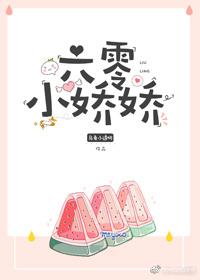 六零娇宠纪全文免费阅读