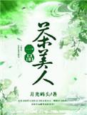 一品美人别名
