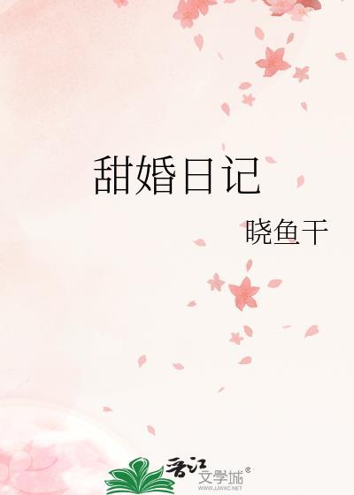 甜婚 百度