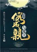 与魔主假成亲后书评