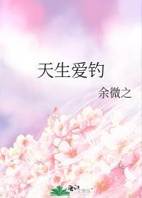 天生没有人爱