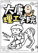 大唐理工学院 肥皂有点滑