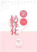 复旦第一校花