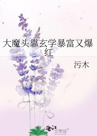大魔头的
