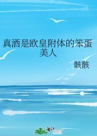 真酒是什么意思