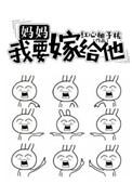 我要嫁给他免费