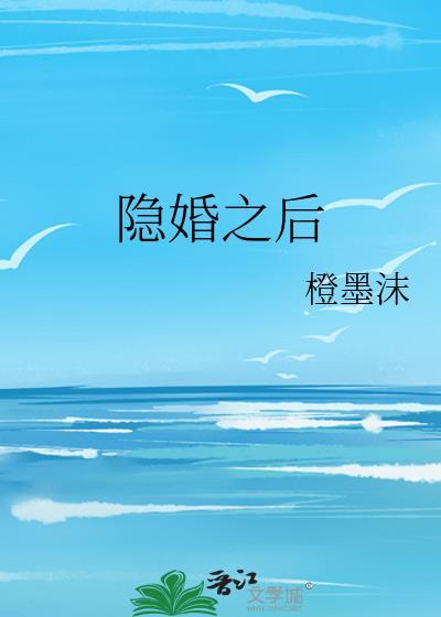 隐婚后我恋爱了