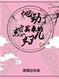 他动了买来的媳妇儿婚书