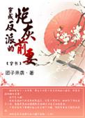 穿成反派的炮灰前妻的