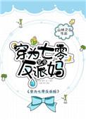 反派儿子重生了七零 免费阅读