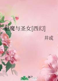 魅魔的圣骑扈从