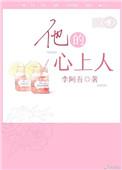 他的心上人aob