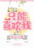 只能喜欢我陆淮简宁全文免费