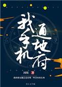 我手机通冥府番外全TXT