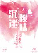 沉迷暧昧全文完结免费阅读