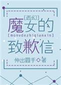 魔女的解释