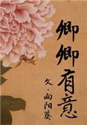卿卿有意书包网