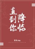 直到你降临是什么时候发布的