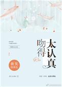 吻得太认真张敬轩单曲