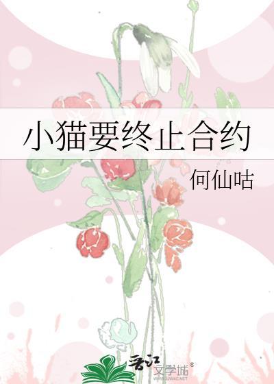 终止合约英语