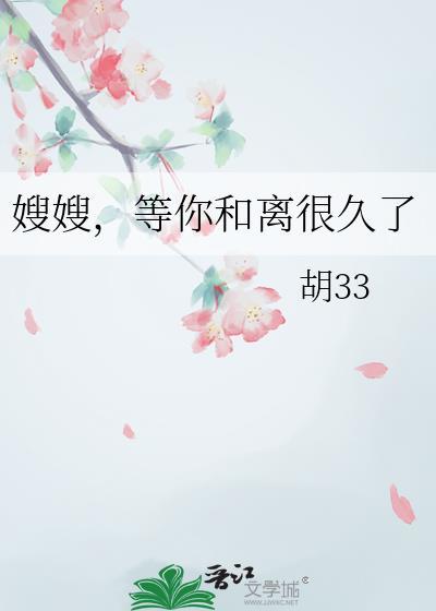 等你和离很久了txt