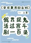 穿成暴君的后妈全文免费阅读