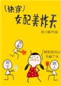 女配美炸了快穿