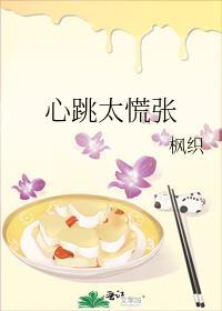 心慌心跳得很快