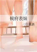 侯府表小姐