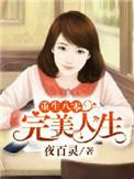 重生八零完美逆袭txt